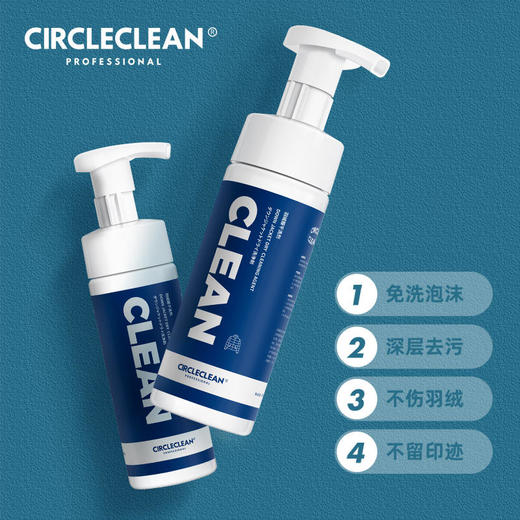 【两支装送小毛巾】CIRCLECLEAN羽绒服干洗剂椰子油配方不伤手无残留地毯皮质沙发汽车内饰可用 商品图0