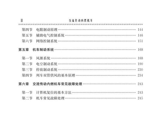 978-7-113-28249-3 交流传动内燃机车 商品图3