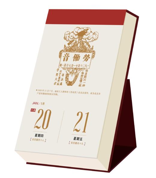 工运记忆·序曲·2022日历 商品图2