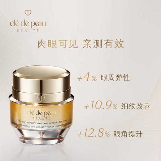 日本CPB 4D精雕眼霜15ml 商品图10