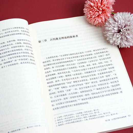 黄庭坚散文研究 徐建平 著 黄庭坚 散文 苏门四学士 江西诗派 北宋 高中语文 参考用书 中文系 正版 华东师范大学出版社 商品图3