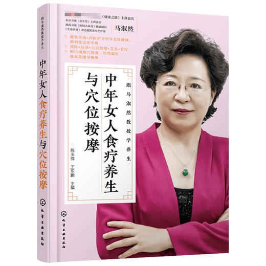 中年女人食疗养生与穴位按摩 陈玉萍 王乐鹏 编 养生 商品图1