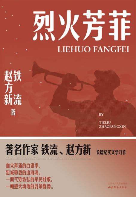 烈火芳菲 商品图2