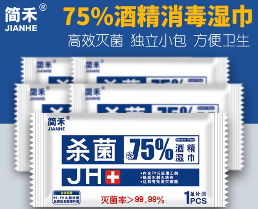 【方便携带】简禾75度消毒湿纸巾小包现货一次性单片独立包装学生酒精湿巾 商品图2