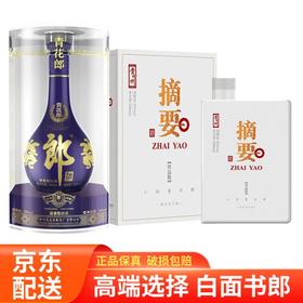 【推荐】郎酒 青花郎 53度 500ml +贵州金沙 摘要 珍品版白盒 酱香型 53度 500ml 组合装