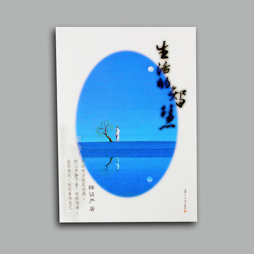 《生活的智慧》 商品图1