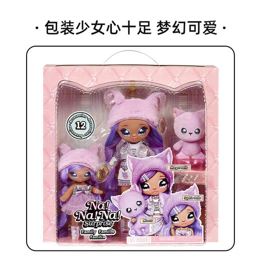 MGA  惊喜娜娜娜家族惊喜套装薰衣草喵芭比娃娃玩具 商品图3