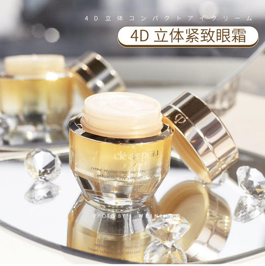 日本CPB 4D精雕眼霜15ml 商品图1
