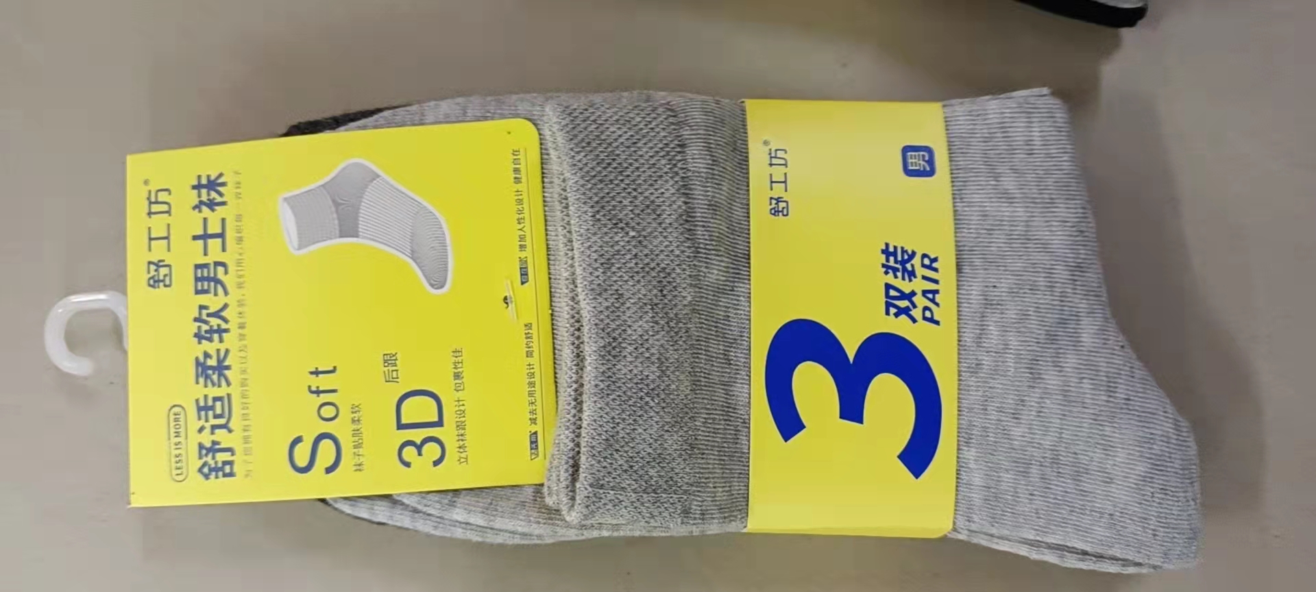 舒工坊男袜（3双）