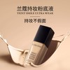 兰蔻 奇迹光采持妆粉底液  #PO-01  30ml 商品缩略图1