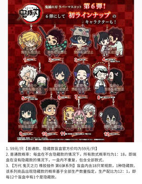 万代 鬼灭之刃 橡胶挂件 第6弹 18只/盒 盲盒