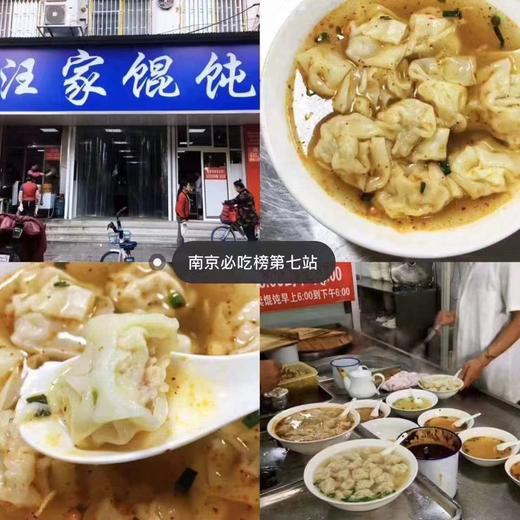 汪家馄饨 商品图0