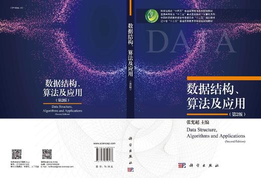 数据结构、算法及应用（第2版） 商品图3