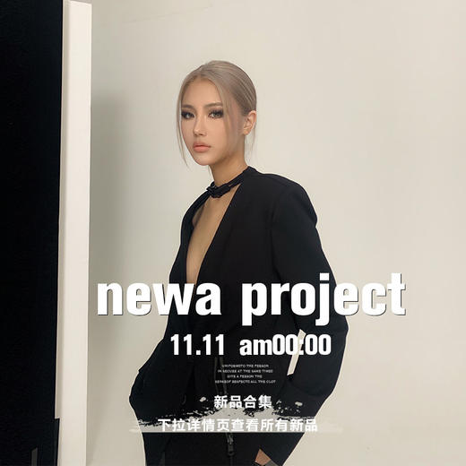 NEWA 2021aw 11.11  00:00am   新品合集   本链接只展示 商品图0