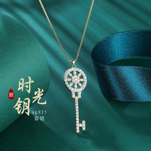 S925银【时光钥】套链项链【YXL01267】钥匙镀金2105 商品图0