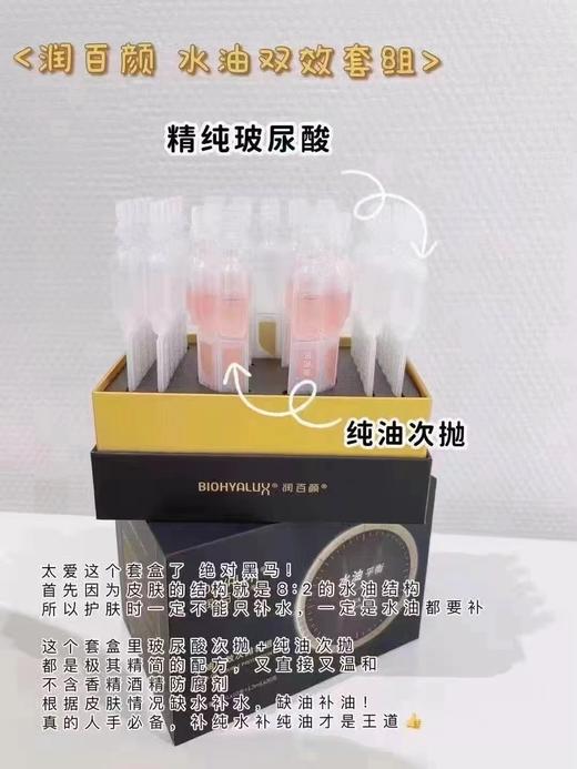 润百颜水油双效次抛套组40支装 商品图2