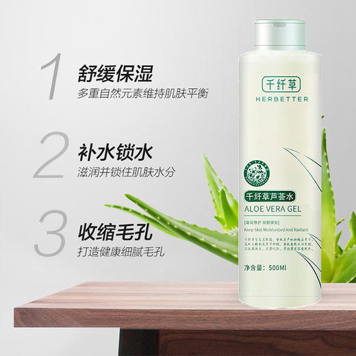 千纤草芦荟水500ml(8101005） 商品图2