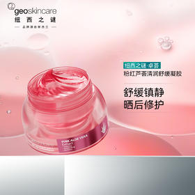 纽西之谜粉红芦荟清润舒缓凝胶100g