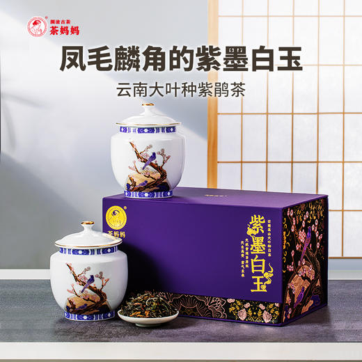 澜沧古茶2021年茶妈妈紫墨白玉白茶紫鹃茶云南茶叶礼盒罐装100g 商品图1