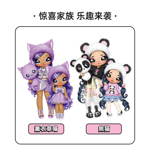MGA  惊喜娜娜娜家族惊喜套装薰衣草喵芭比娃娃玩具 商品图2