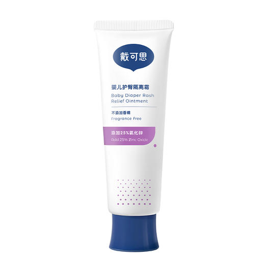 戴可思婴儿护臀隔离霜紫色包装-45g 商品图0