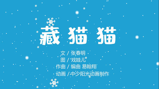 2021年12月动画   藏猫猫 商品图0