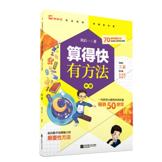 算得快有方法（全3册）赠 算得快测评本 6岁+ 70余种速算方法22个趣味场景168道测评题目 商品图1