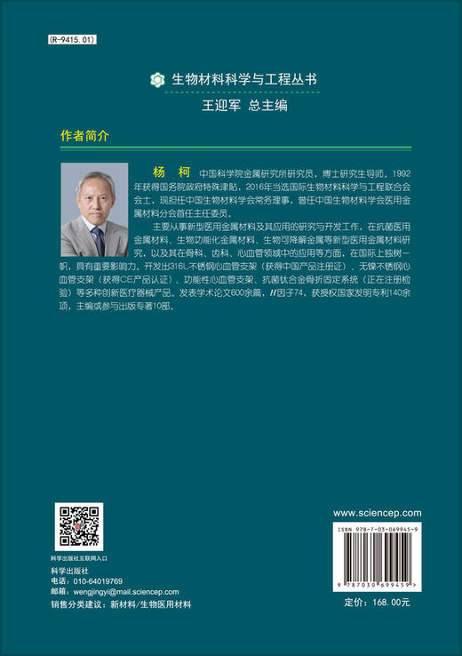 生物医用金属材料 商品图1