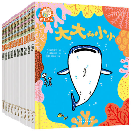 铃木绘本  儿童社交力精选 套装10册 3-6岁 西本鸡介 野村高昭 等著 儿童绘本 商品图1