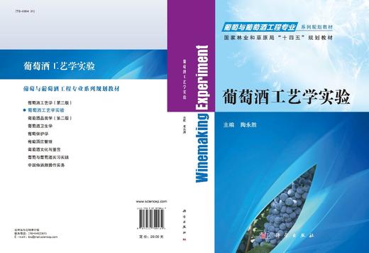 葡萄酒工艺学实验 商品图3