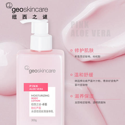 纽西之谜卓荟粉红芦荟水感倍润丝滑身体乳300g 商品图2