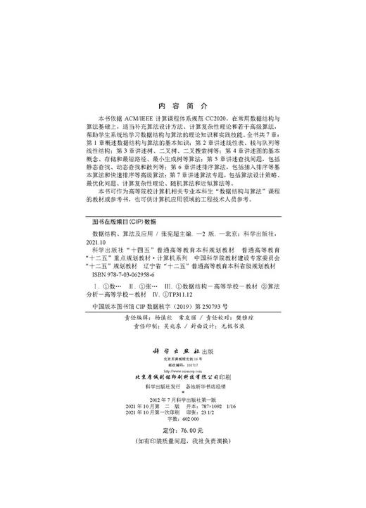 数据结构、算法及应用（第2版） 商品图2
