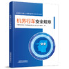 978-7-113-28257-8 机务行车安全规章 商品缩略图0