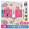 父亲和母亲套装 父亲插图珍藏版/梁晓声获奖作品/与大师面对面精品丛书//母亲-插图珍藏版 父亲母亲书 商品缩略图0