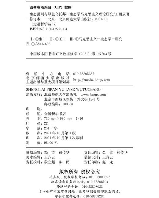 生态批判与绿色乌托邦（生态学马克思主义理论研究）修订本 商品图3