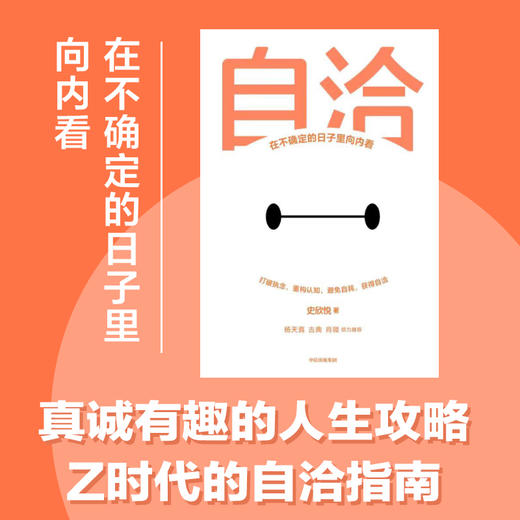 自洽 史欣悦 著 令人心动的offer带教律师 红圈所君合合伙人 杨天真古典肖微推 成长励志 中信出版 商品图2