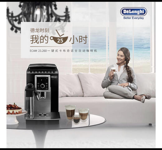 德龙 ECAM 23.260.SB家用办公司全自动一体机一键奶咖 官方折扣机 商品图1