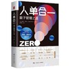 人单合一：量子管理之道 商品缩略图0