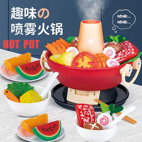 【“咕嘟”咕嘟“ 喷雾火锅】儿童过家家仿真火锅 食材丰富 灯光音效 真实喷雾