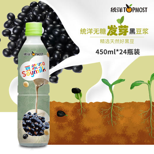 25年10月生产 统洋无糖发芽黑豆植物蛋白饮料450ml*24瓶家庭整箱装黑豆营养早餐 商品图3