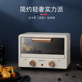 预售，节后发货迈卡罗（MACAIIROOS）家用多功能电烤箱 全自动多功能家用小型烘培烤箱面包蛋糕12L MC-KX125 新款
