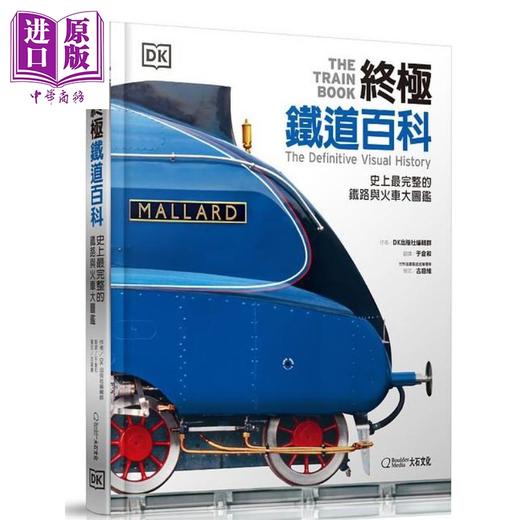 【中商原版】终极铁道百科 史上最完整的火车与铁道大图鉴 港台原版 DK出版社编辑群 大石国际 商品图0