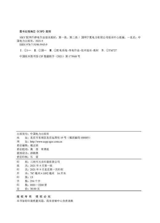 10kV配网不停电作业培训教材（第一类、第二类） 商品图3
