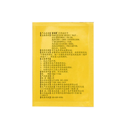 【直供】安太医官方旗舰店延时湿巾加强版经典版 中式男用久爱卫生湿巾 男士外用 商品图5