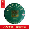 云南 普洱茶 八八青饼  生茶 商品缩略图0