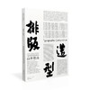 排版造型  白井敬尚：从国际主义风格到古典样式再到idea 商品缩略图0