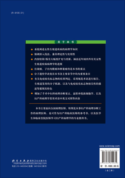 妇产科病理学 第2版上下卷 郑文新 等编 妇产科医学书籍女性生殖道疾病病理学进展 宫颈癌子宫内膜卵巢癌 科学出版社9787030610935 商品图2