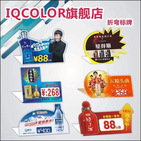 亚克力 PVC台卡支付台卡折弯台卡立牌折酒价牌酒价签 塑料台卡洋河酒价牌
