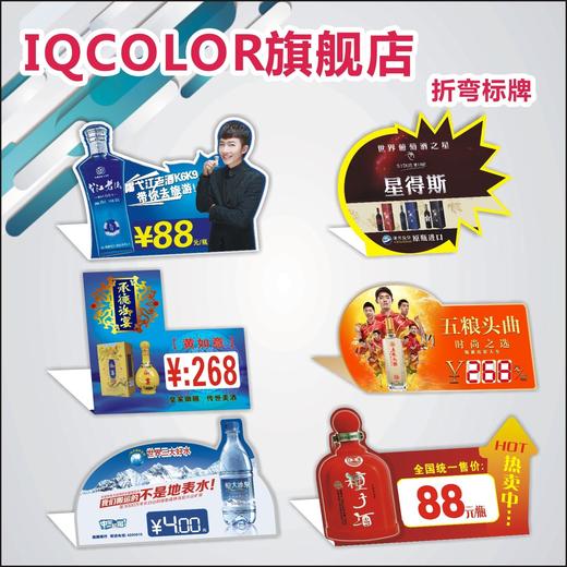 亚克力 PVC台卡支付台卡折弯台卡立牌折酒价牌酒价签 塑料台卡洋河酒价牌 商品图0