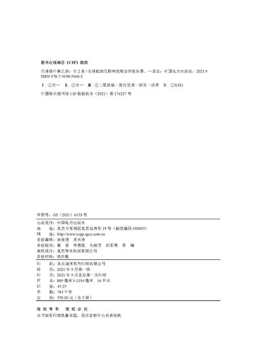全球碳中和之路 商品图6